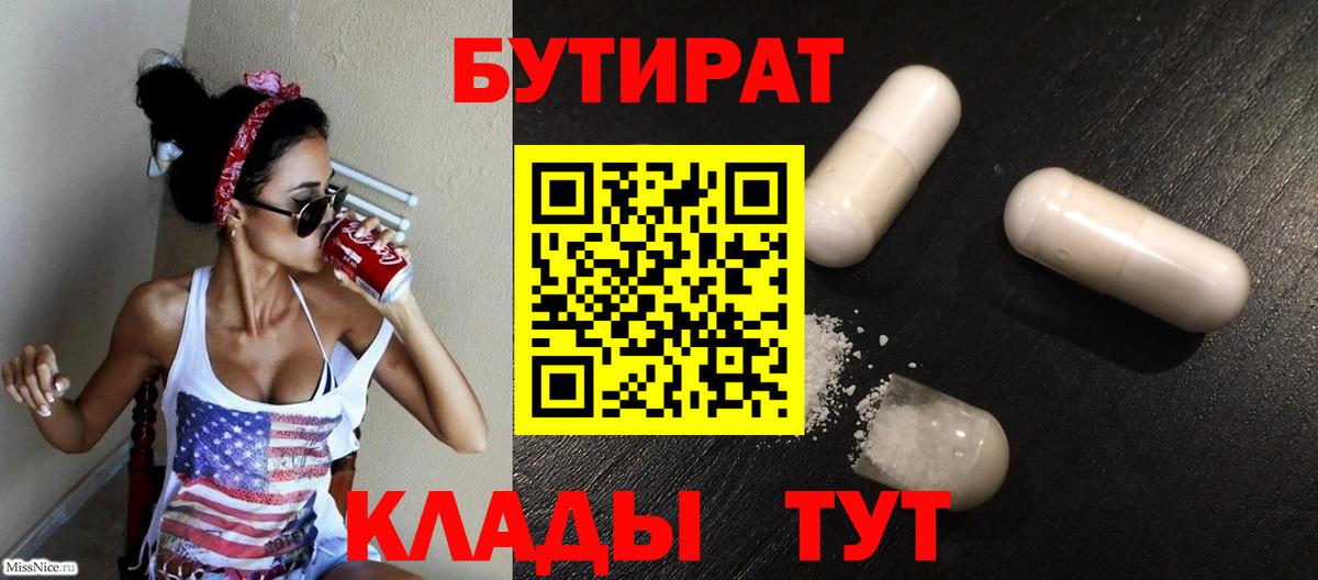 БУТИРАТ оксибутират Гусев
