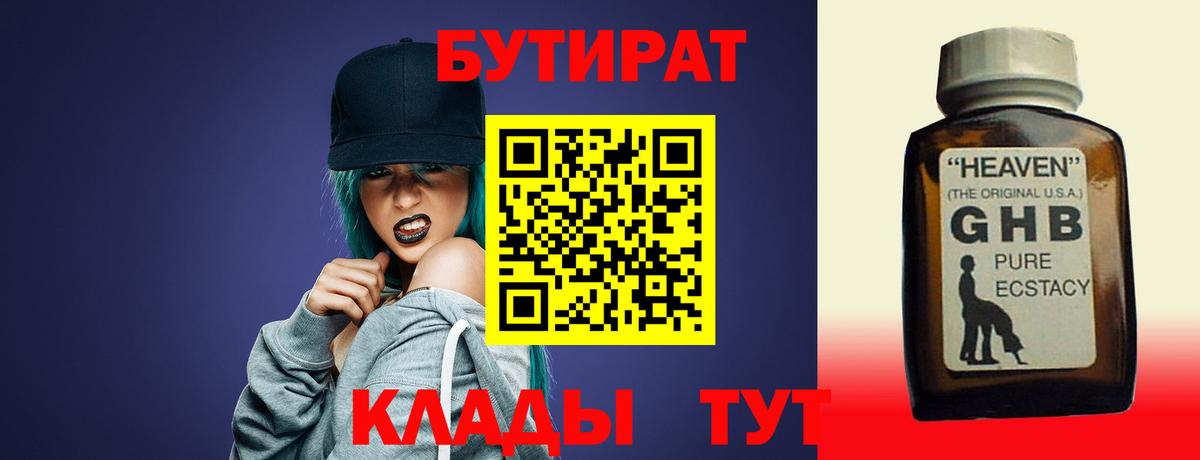 Бутират бутандиол  БУТИРАТ  Гусев  Вход с VPN 