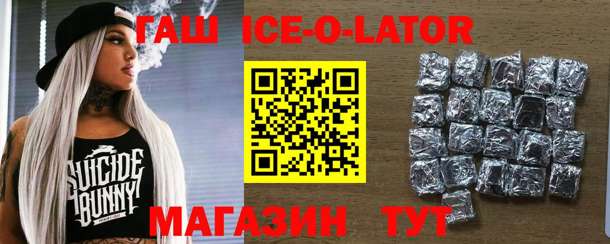 Гашиш ice o lator Гусев