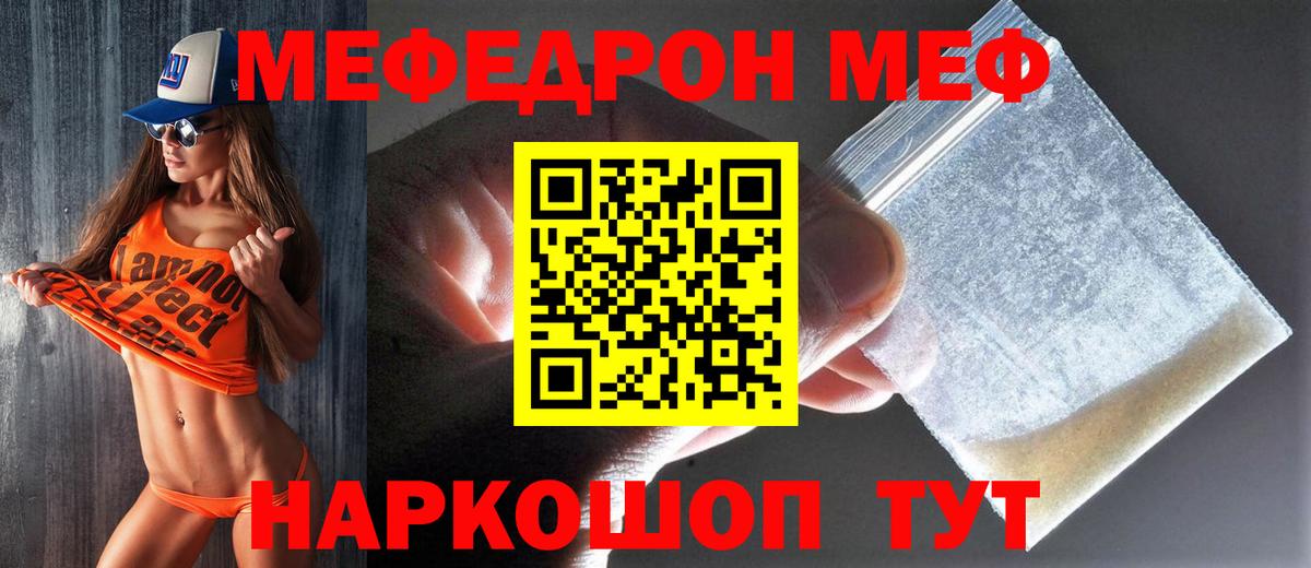 МЯУ-МЯУ кристаллы  Вход с VPN  Гусев 